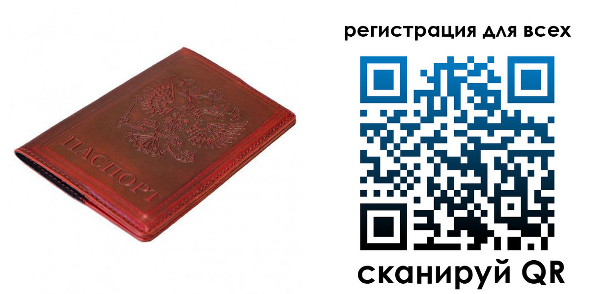 прописка для работы в Поворино